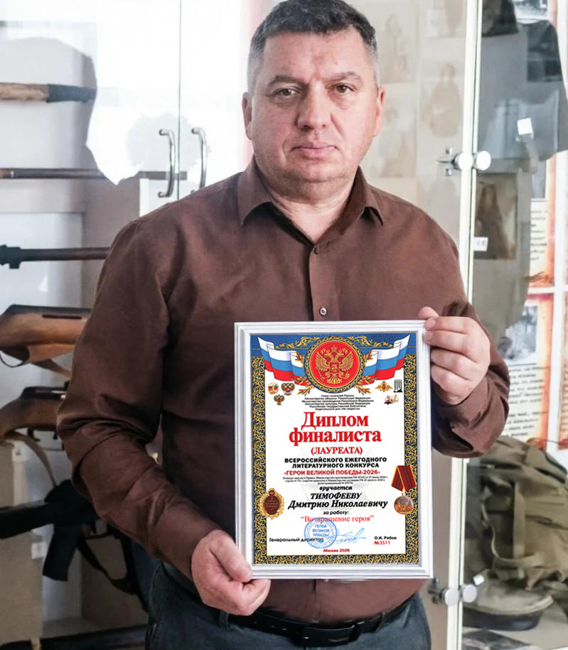 Сотрудник нашего музея стал лауреатом всероссийского литературного конкурса