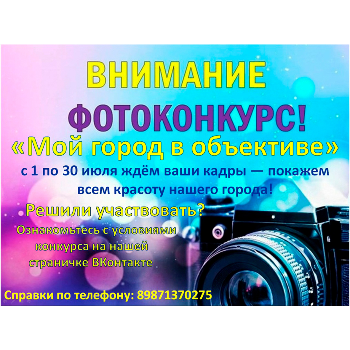 Фотоконкурс 