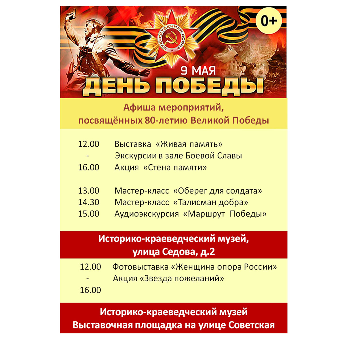 Афиша 9 мая