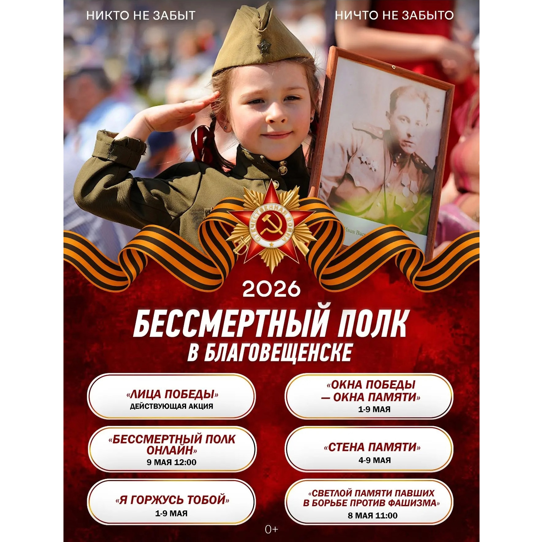 Празднование Дня Победы в 2026 году