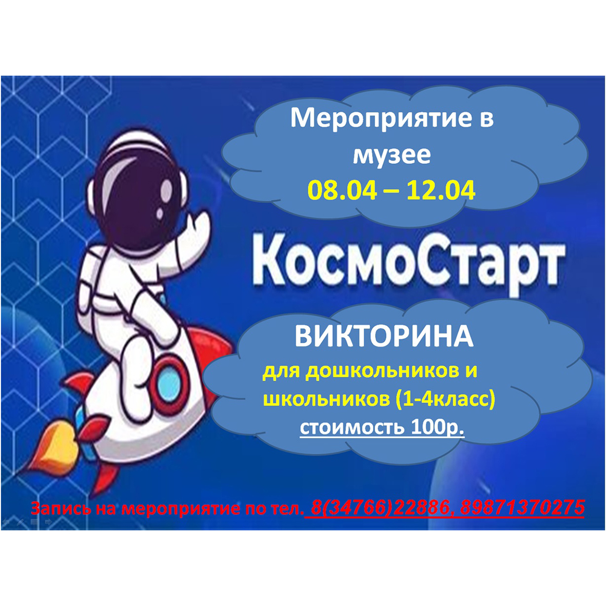Викторина к 