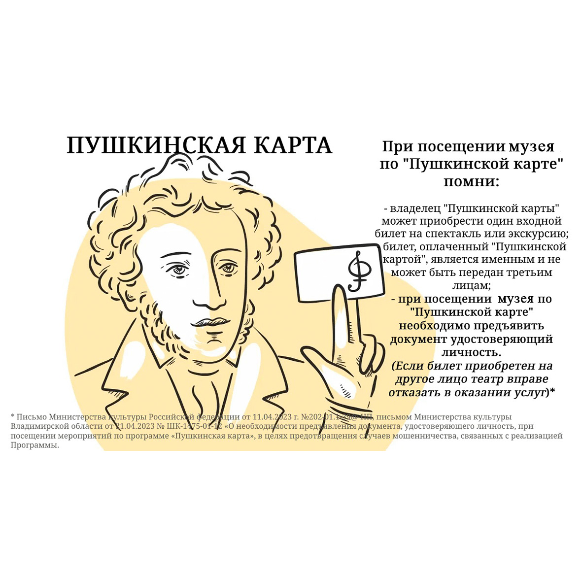 По пушкинской карте в музей!