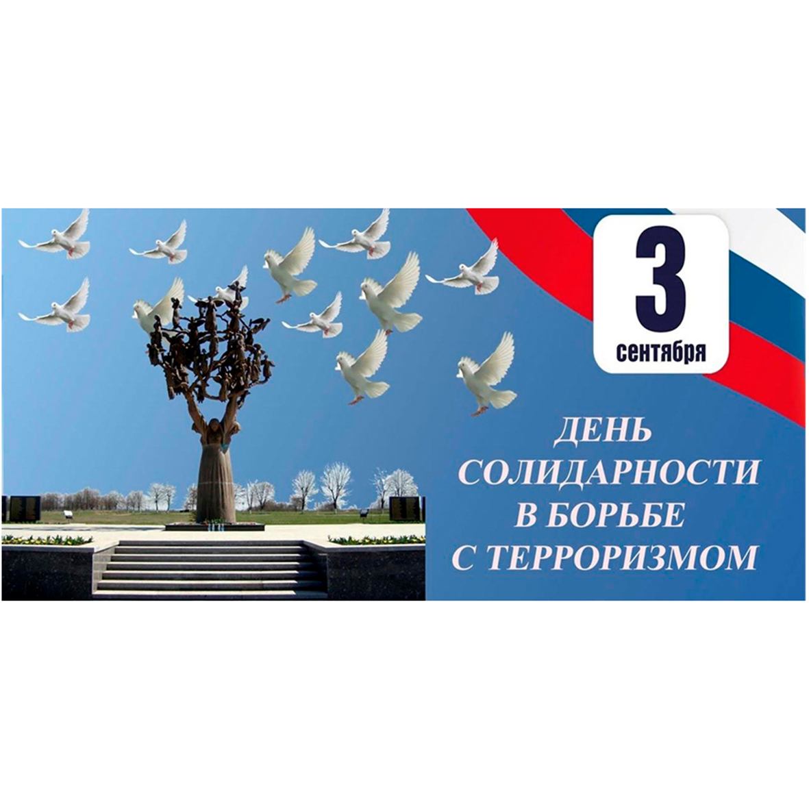 Память, которая объединяет